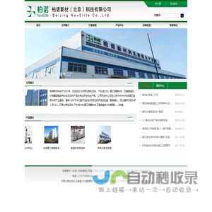 柏诺新材（北京）科技有限公司-可再分散乳胶粉,石膏基/水泥基厚层防火涂料母料,高延性混凝土(ECC)母料,憎水剂,石膏防火涂料固化剂 ...