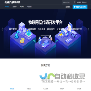 山东东八区信息科技有限公司-软件定制开发！小程序|APP|物理网|LIMS实验室|公路养护|软件定制开发
