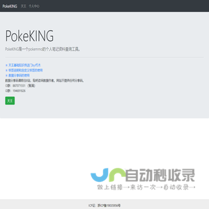 PokeKING
