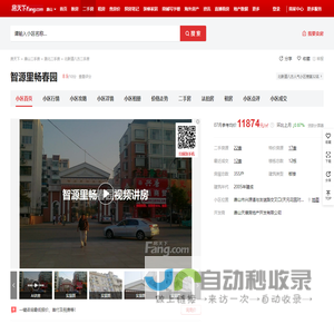【唐山智源里畅春园小区,二手房,租房】- 唐山房天下