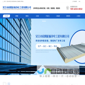 彩钢板厂家-钢结构安装-集装箱销售-吴江市欣阳彩板净化工程有限公司