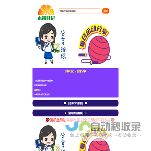 小神日记