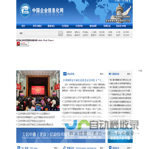 中国企业信息化网