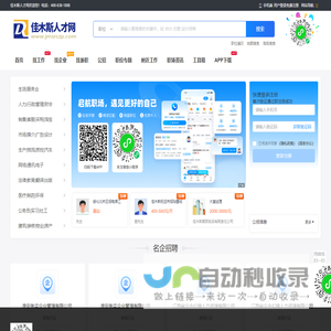 佳木斯人才网_佳木斯市最新招聘求职信息