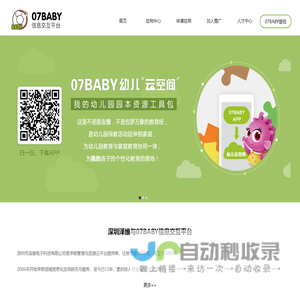 07BABY信息交互平台欢迎您