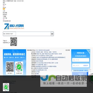 诸城人才招聘网_诸城市人才招聘信息_诸城最新求职找工作信息