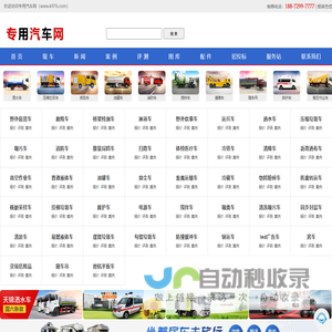 吸尘车_压缩垃圾车_吸粪车_钩臂垃圾车_厂家直营及出口-销售中心