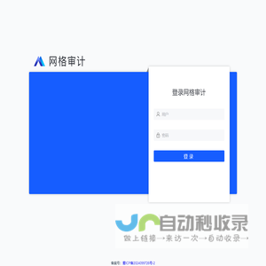 网格审计