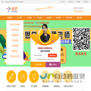 注意力训练方法_儿童专注力训练_读写障碍与多动症矫正-竞思教育注意力训练网