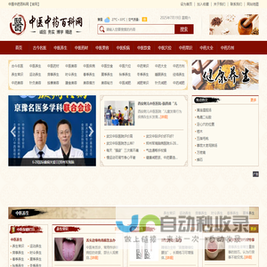 中医中药百科网-中医药知识大全-中医中药养生文化平台_北京惠泽天下网络科技有限公司